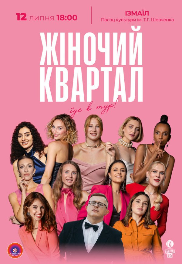 Жіночий квартал