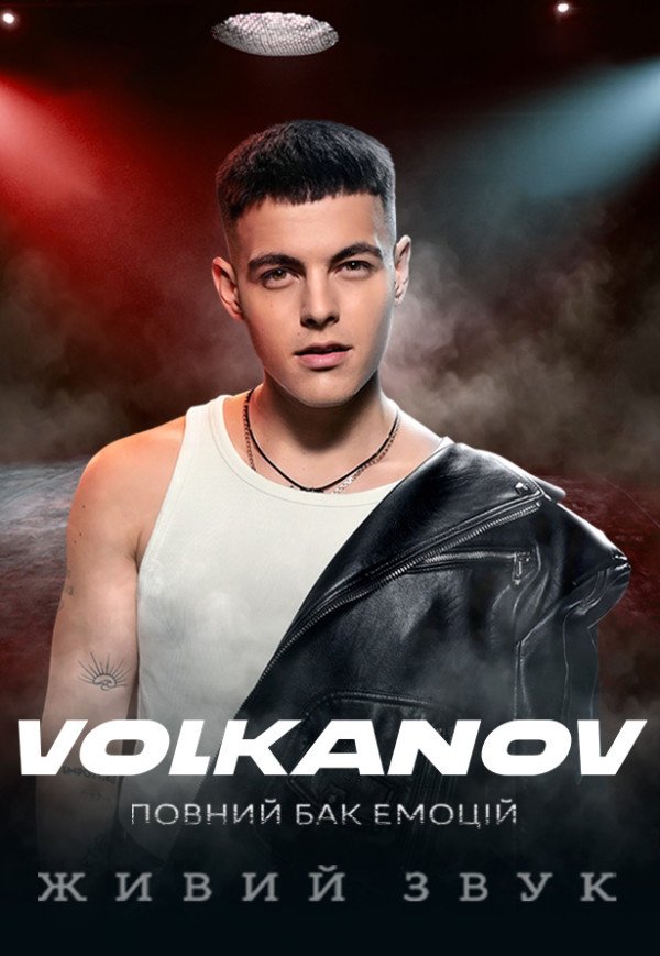 Volkanov. Измаил
