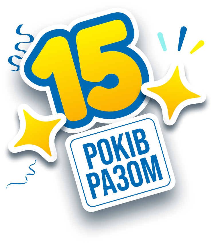 15 лет вместе